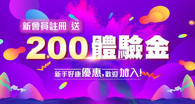 娛樂城體驗金大放送