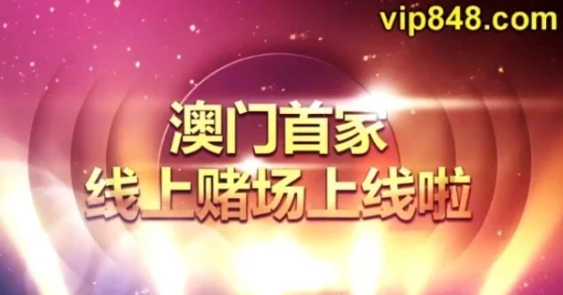 「澳門首家線上賭場」賺翻啦!營收上億的秘密