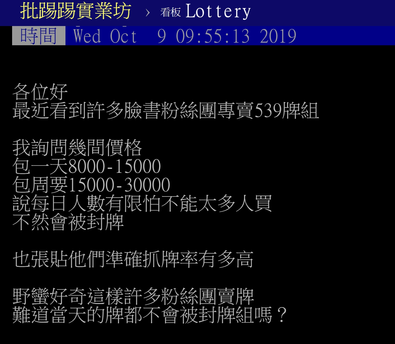 六合彩明牌預測包中獎?賺錢的卻不是你!
