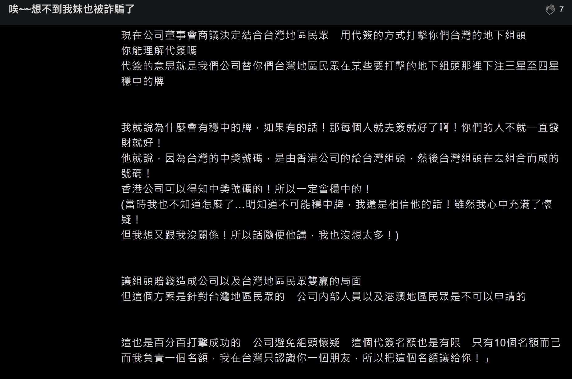 六合彩抓牌百發百中?小心發財夢不成反被騙!