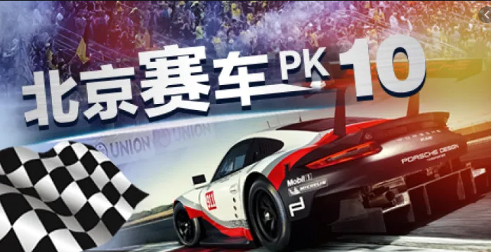北京賽車預測程式真的有用嗎? 北京賽車預測程式真的有用嗎?