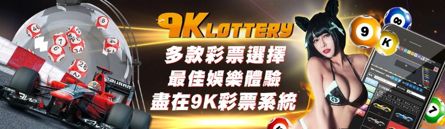 9K北京賽車註冊免費拿體驗金-財神系統 9K北京賽車註冊免費拿體驗金-財神系統